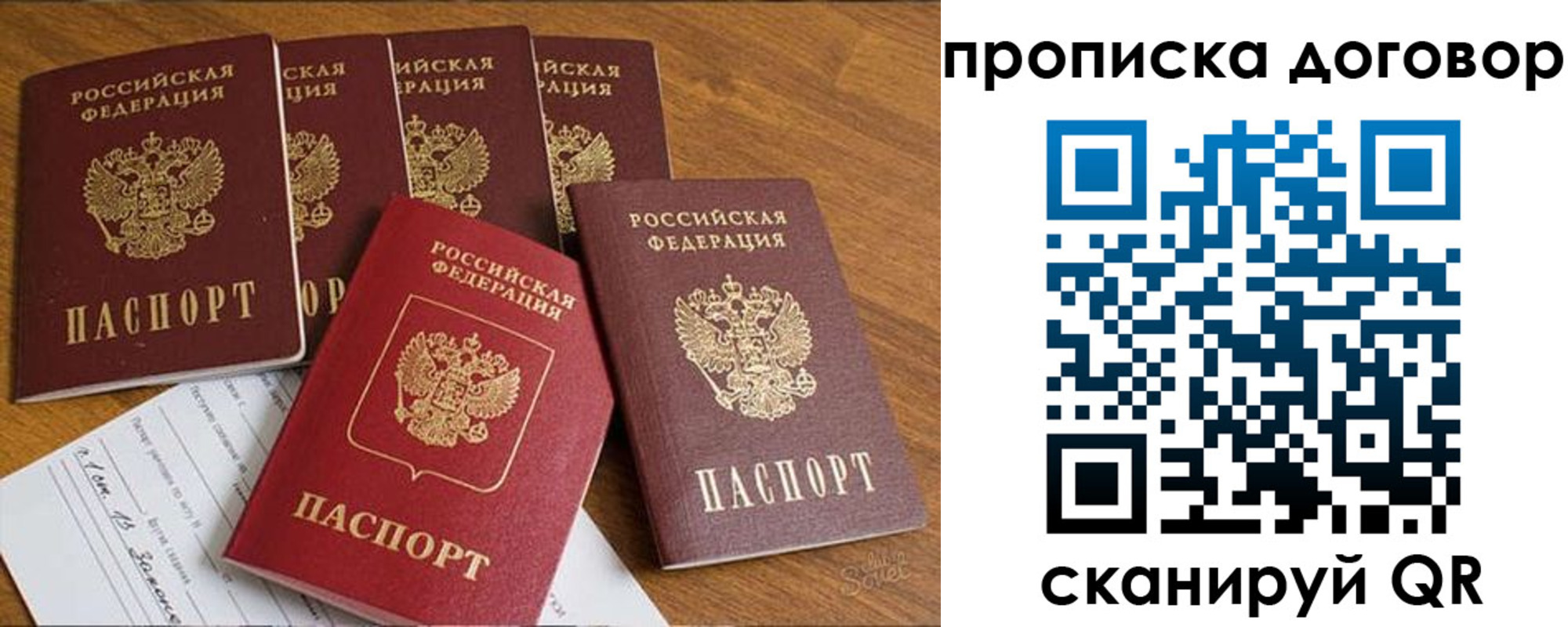 прописка законно в Чапаевске
