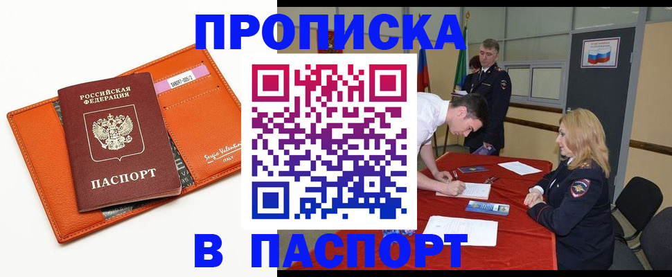 прописка для работы в Чапаевске